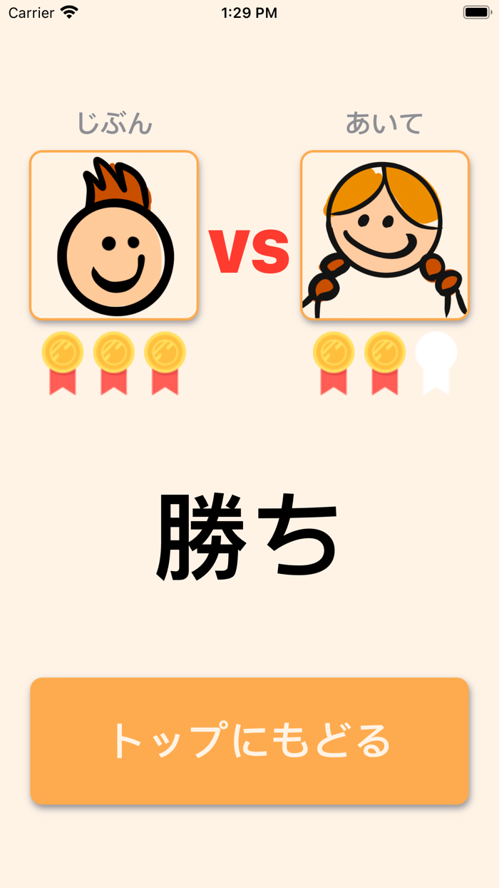 あっち向いてホイ