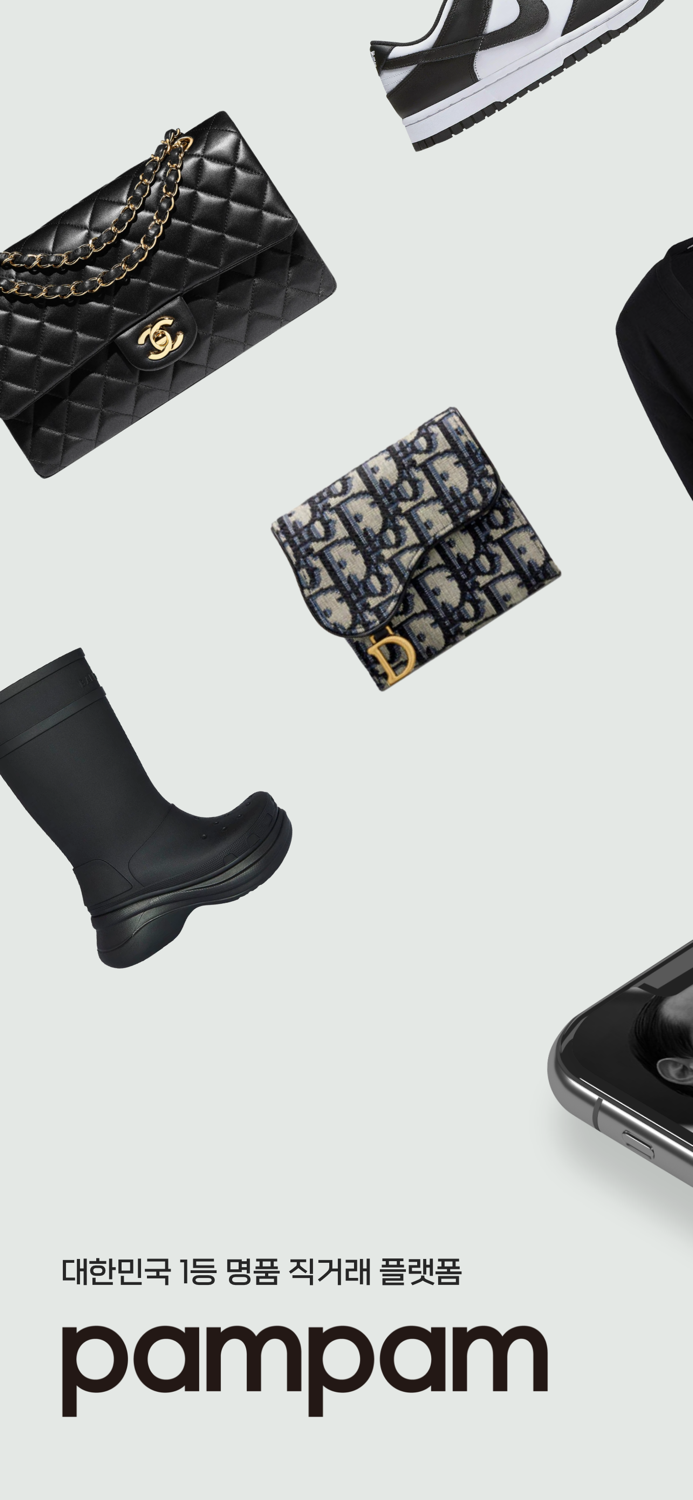 팜팜 - 중고명품 직거래 앱