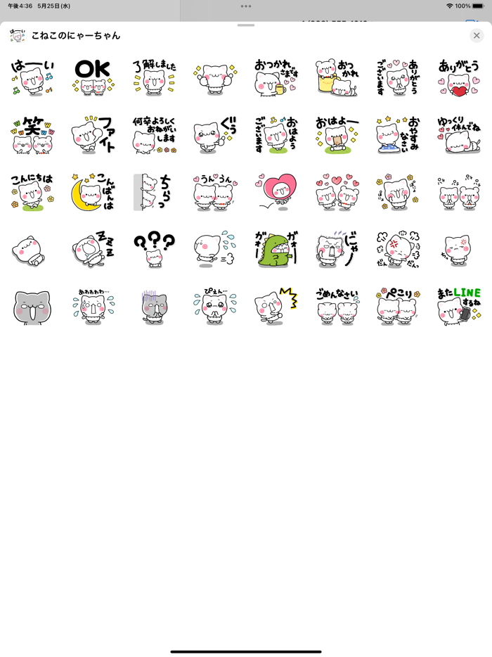 こねこのにゃーちゃん大きな文字 BASIC