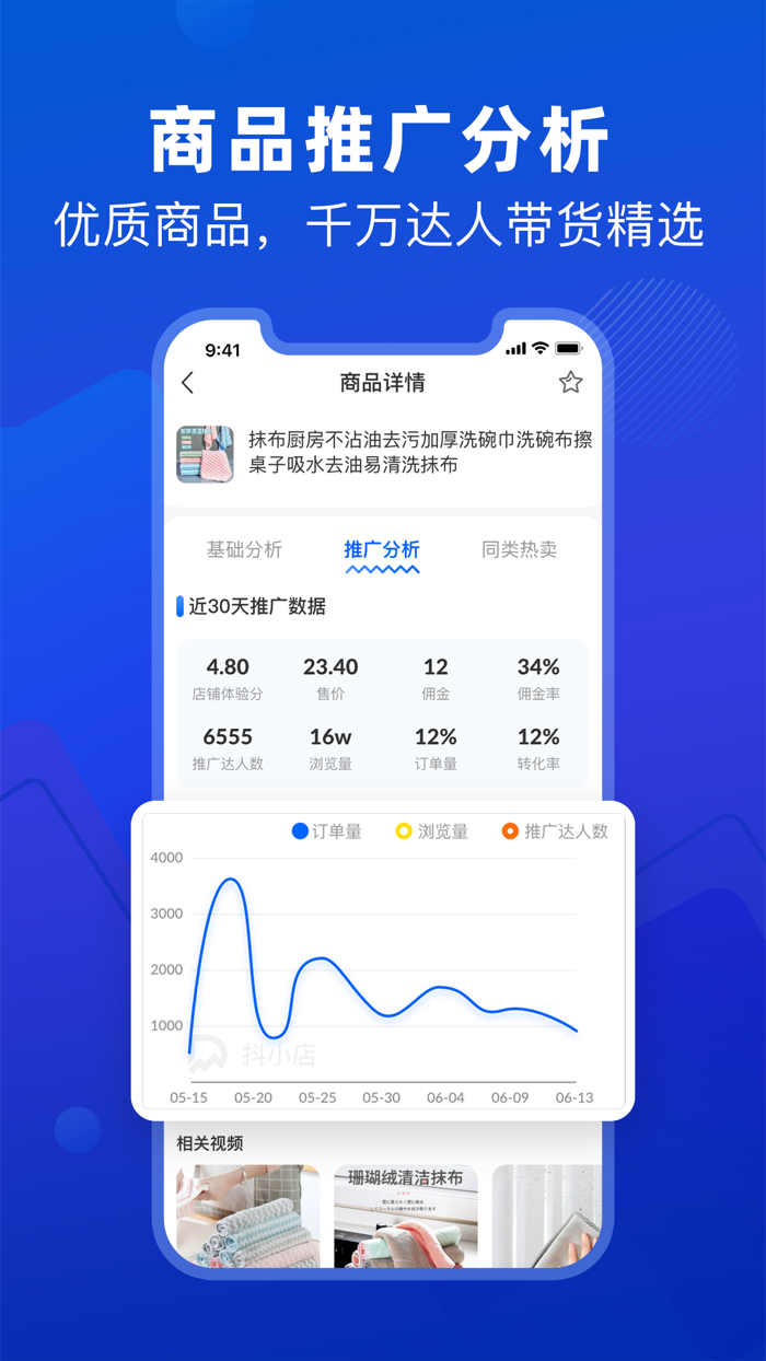 抖小店-抖店商家移动工作台