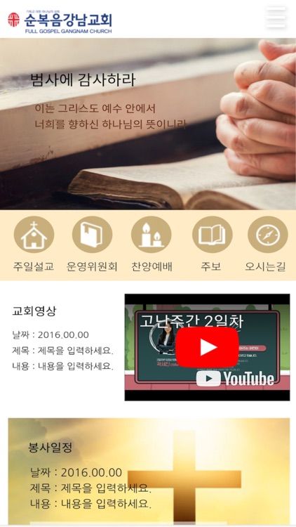 순복음강남교회 안수집사회