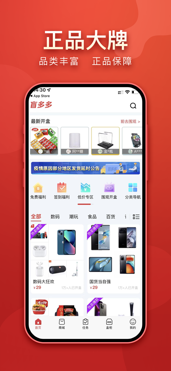 盲多多 - 实物盲盒 一元开盒