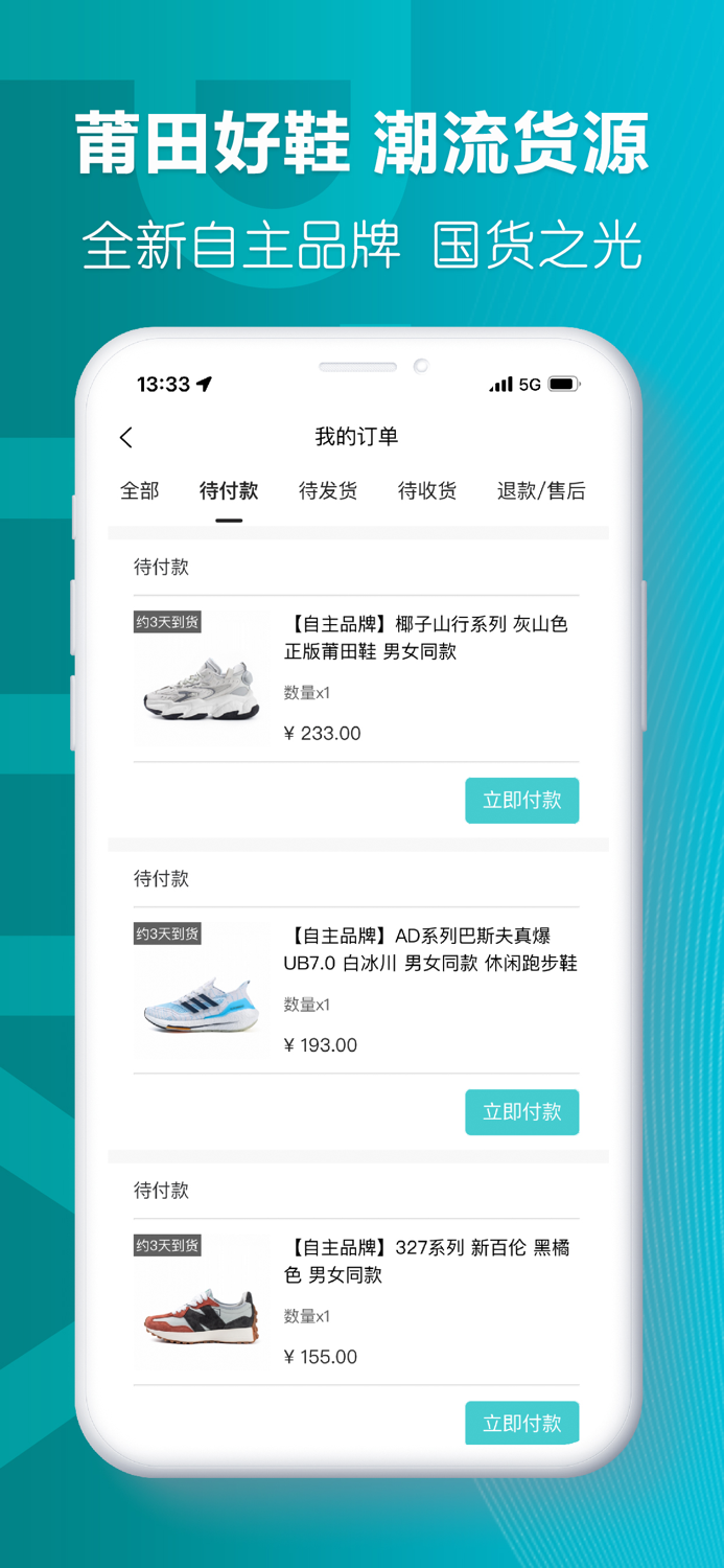 莆田好鞋-正品货源批发平台