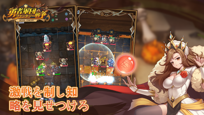 勇者軍団ファンタジー戦争