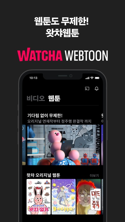 왓챠 - WATCHA