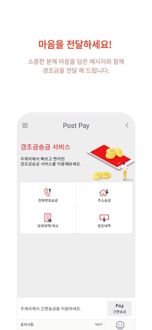 App Store에서 제공하는 Postpay