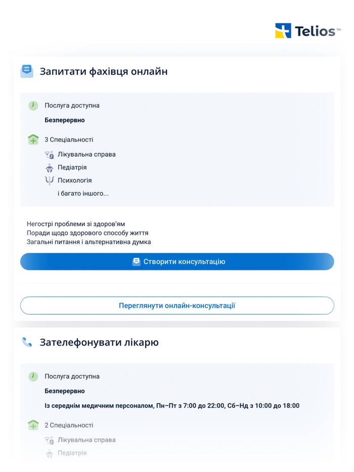 Telios Care - Україна