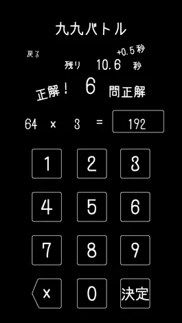 Game screenshot 九九バトル apk