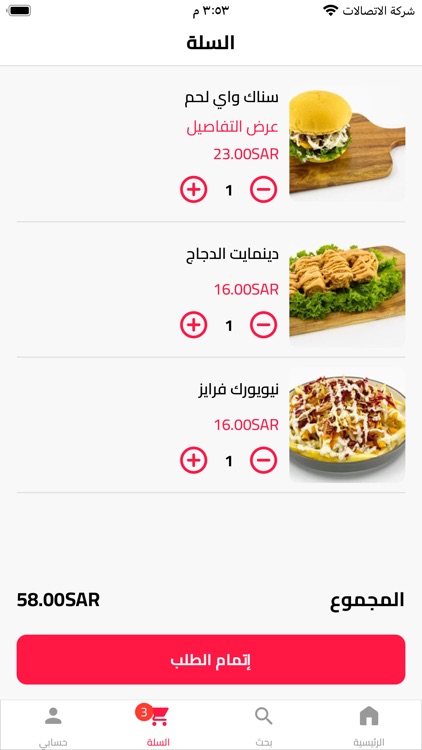 Snack Way