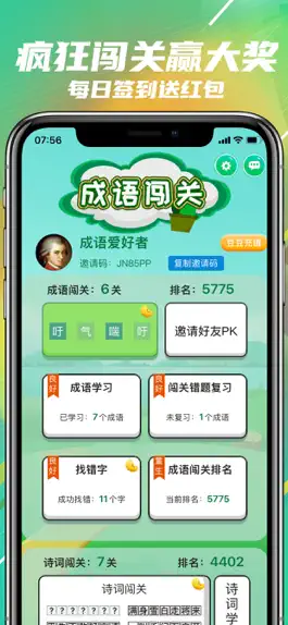 Game screenshot 成语闯关-拼成语造财富 mod apk