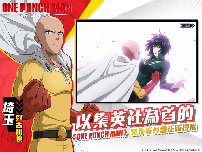 One Punch Man 英雄之路