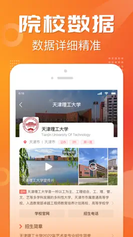 Game screenshot 金榜志愿填报-高考志愿填报指南 apk