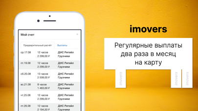 imovers — личный кабинет screenshot 4