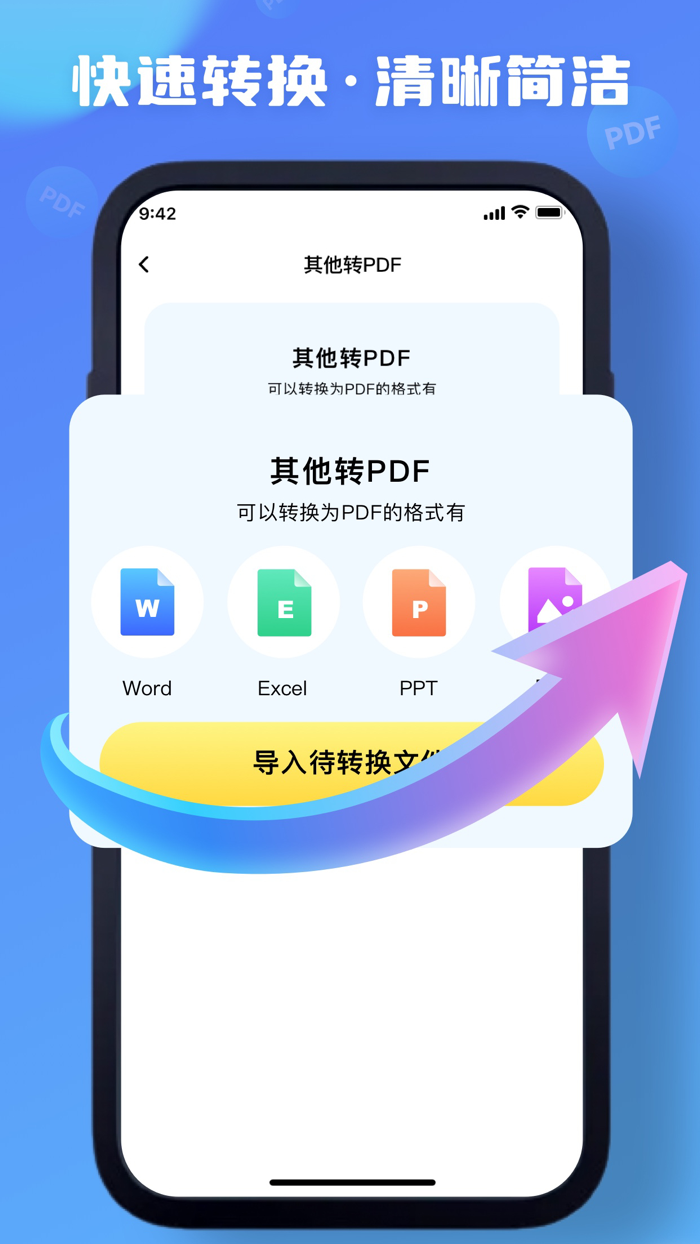 PDF转换器-PDF编辑器程前PDF转Word