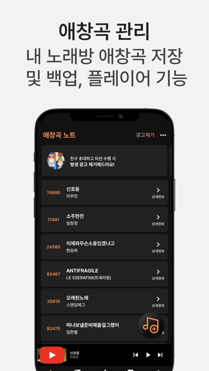 애창곡 노트 - 노래방에서 부를 노래 기록 및 관리