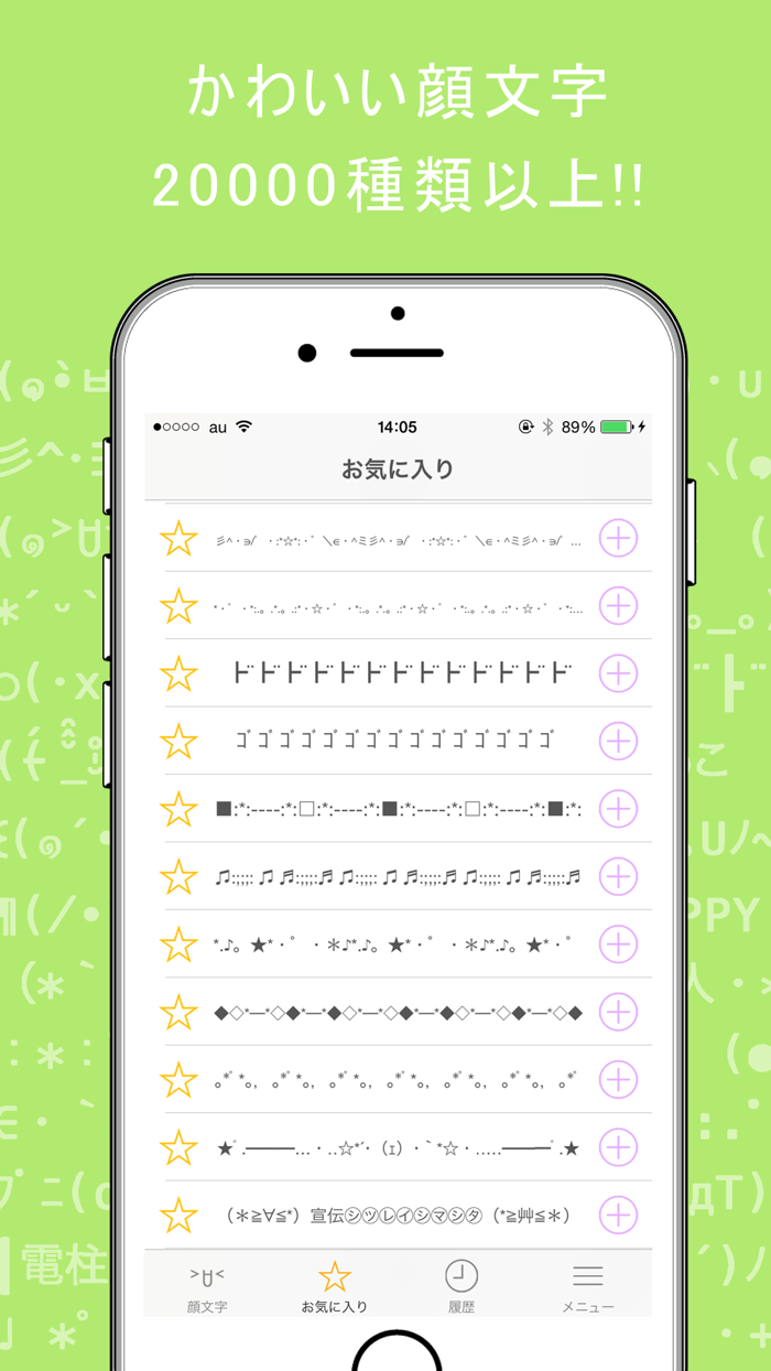 かわいい顔文字辞書でキーボードから使えるかおもじ登録！