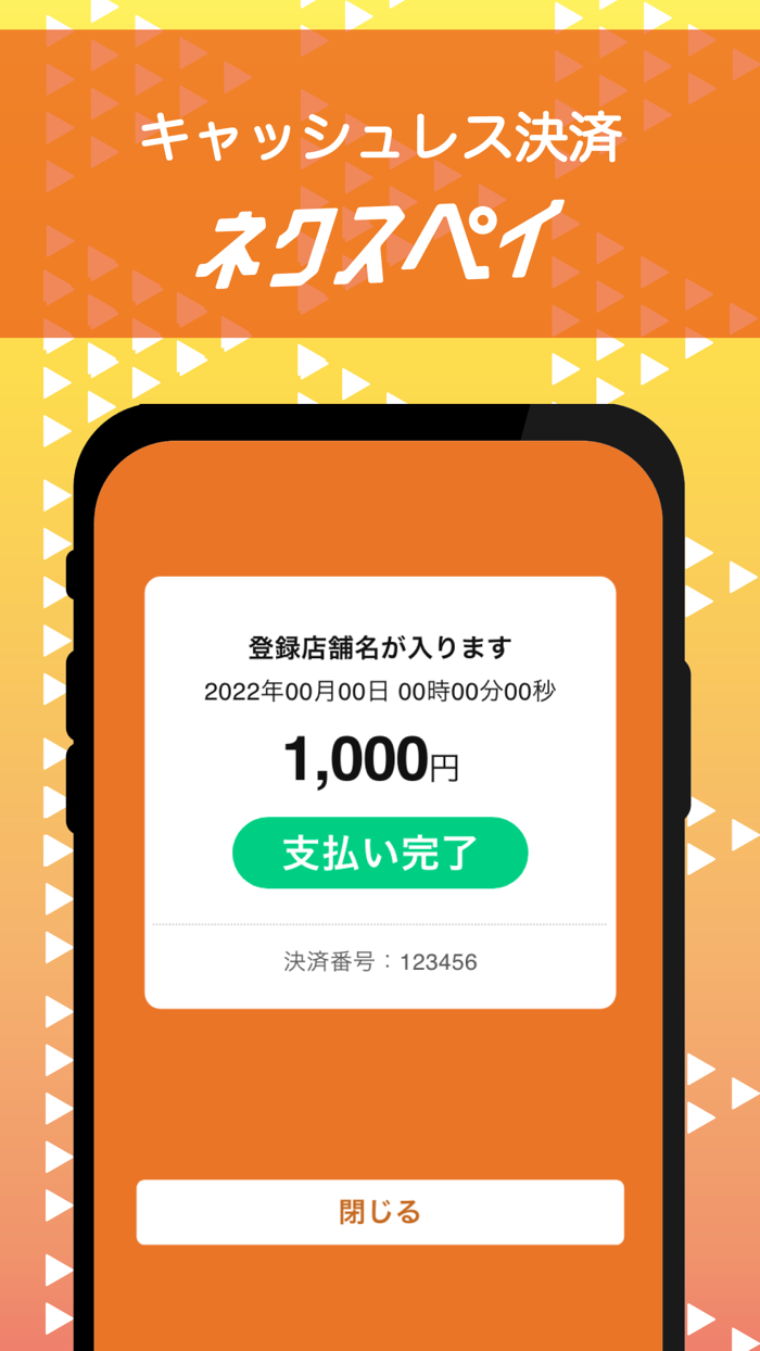 福岡市電子商品券FUKUOKA NEXT Pay：ネクスペイ