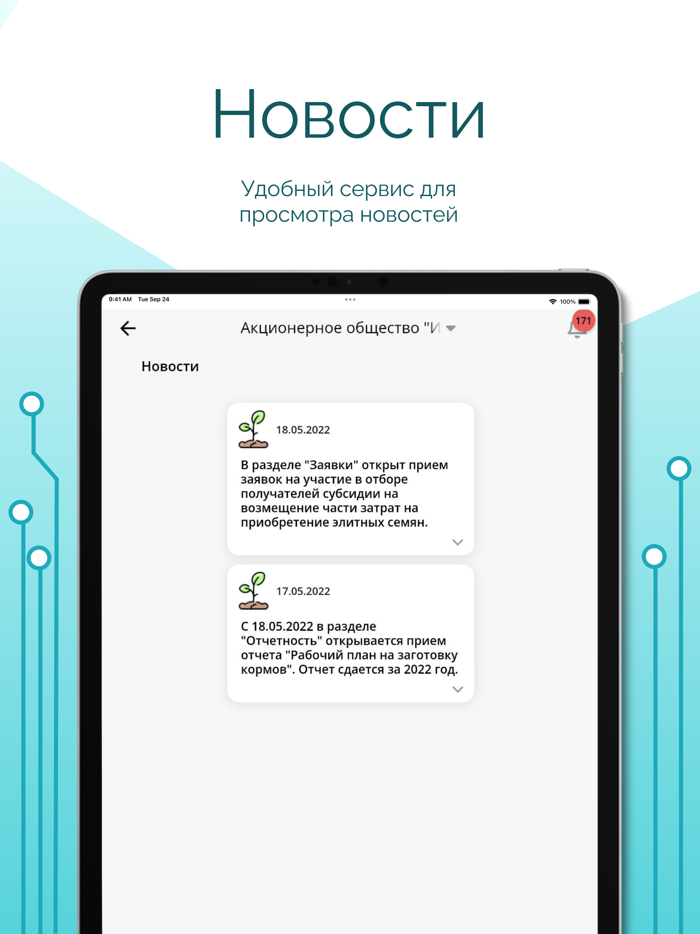 Господдержка АПК НСО