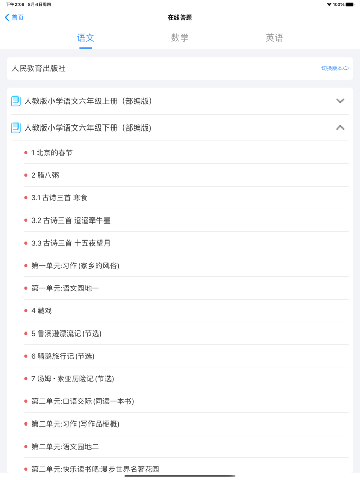 中小学辅导班-小初高九门全科同步学