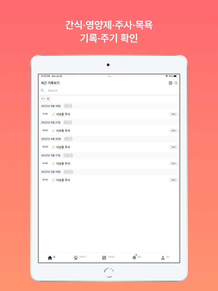똑똑집사 강아지, 고양이 반려동물 돌봄 기록 앱