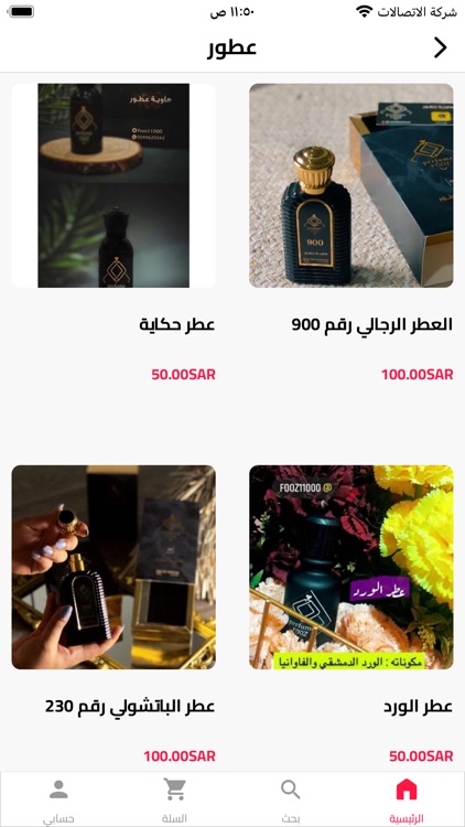 هاوية العطور perfume Fooz