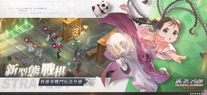 鋼之鍊金術師 M