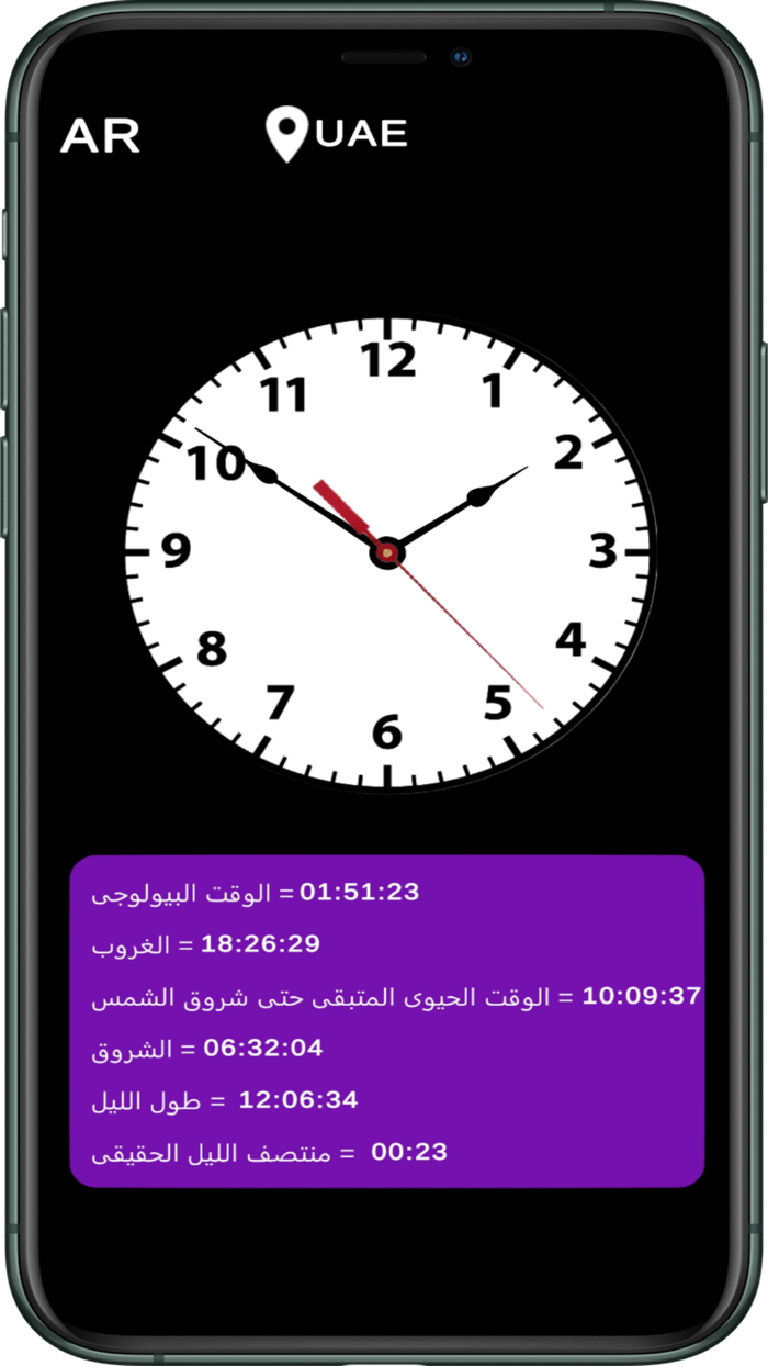 الساعة الحيوية BioClock