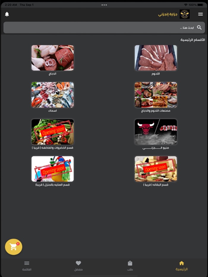 جزارة انجزني