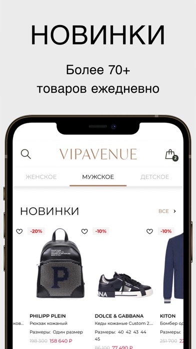 VIPAVENUE — брендовая одежда screenshot 4