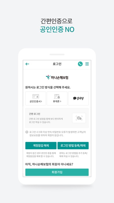 하나손해보험 공식앱 (원큐손보) screenshot 4