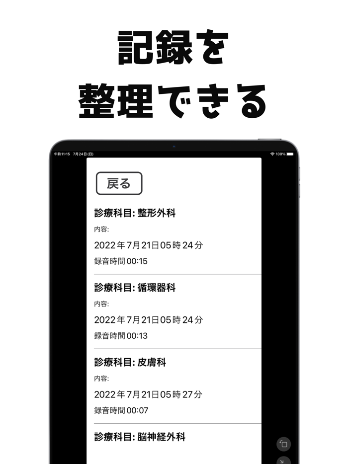 診察レコーダー-録音自動文字起こし記録-かんたん操作可能