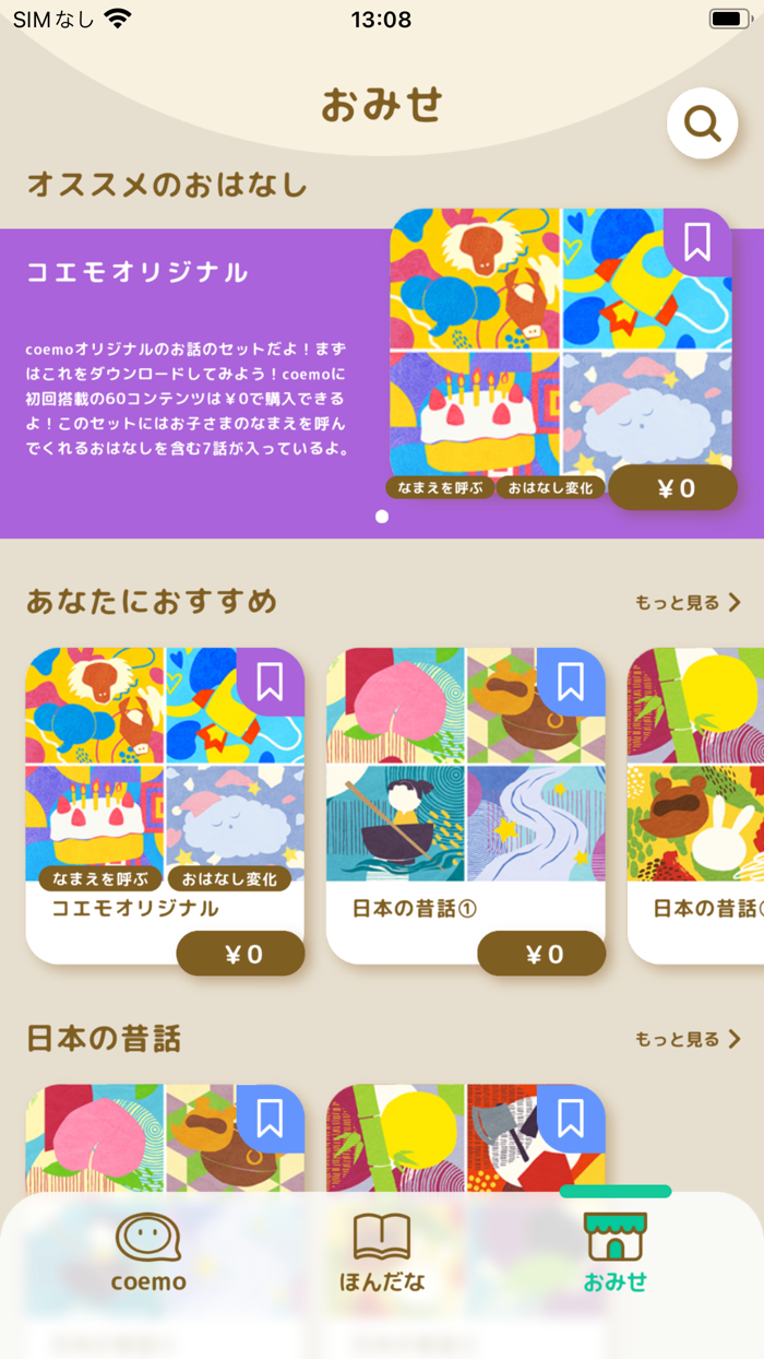 coemo（コエモ）