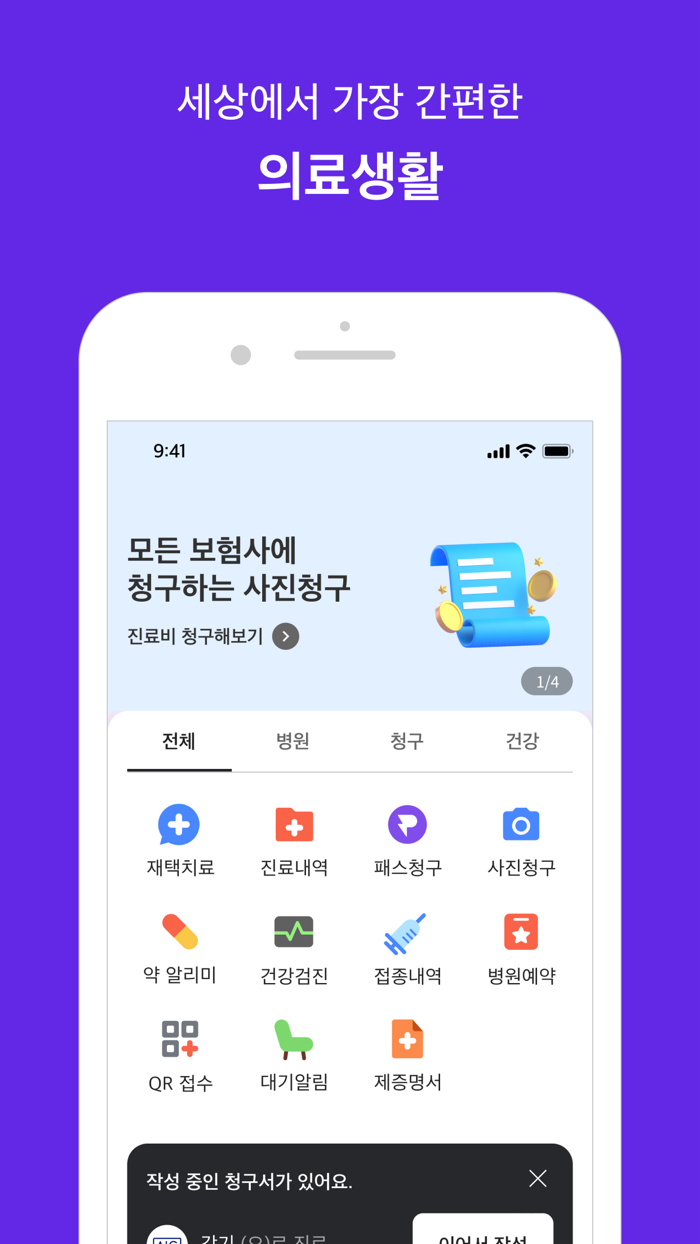 메디패스ㅣ돈이 되는 건강생활