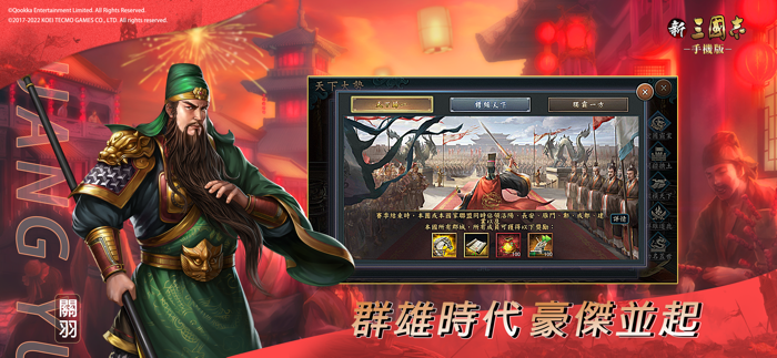 新三國志手機版-港澳版
