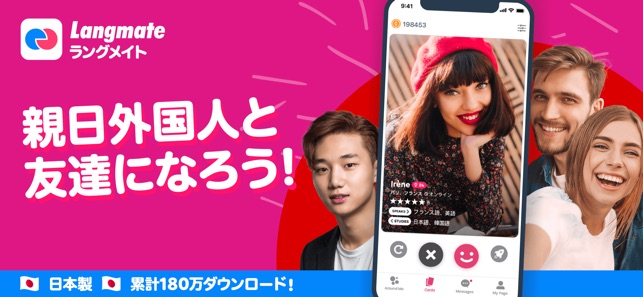 英会話でつながる チャットする 友達になる Langmate をapp Storeで