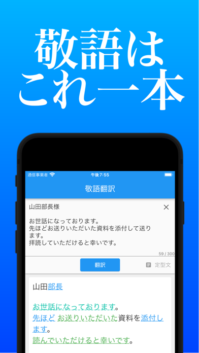 敬語翻訳 Iphoneアプリ Applion