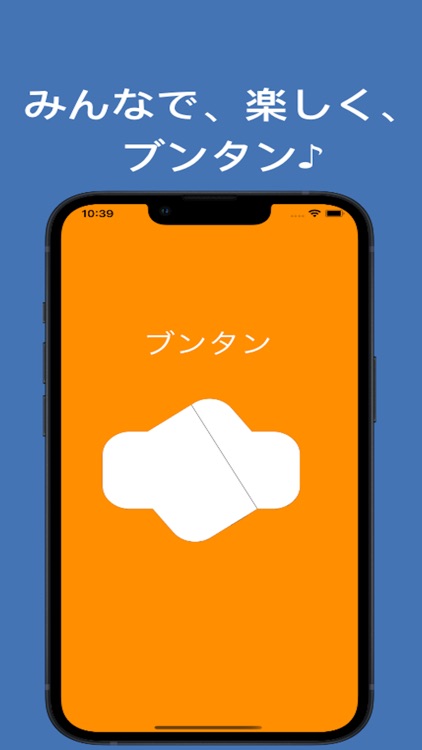 buntan - 家事分担アプリ