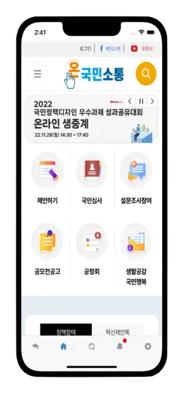 Game screenshot 온국민소통 mod apk