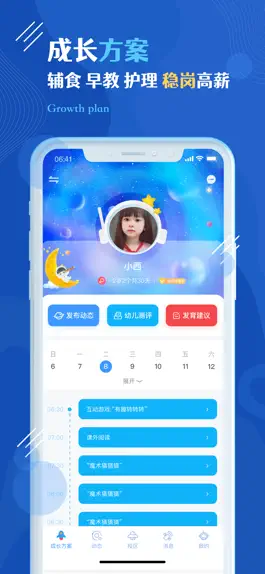 Game screenshot 皓瀚之家家长端 apk