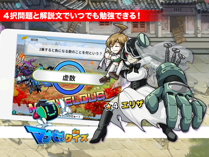 高校数学IIB マナビモdeクイズ！