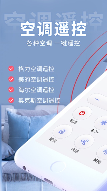 空调遥控器-空调遥控
