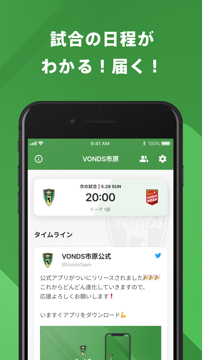 VONDS市原 公式アプリ