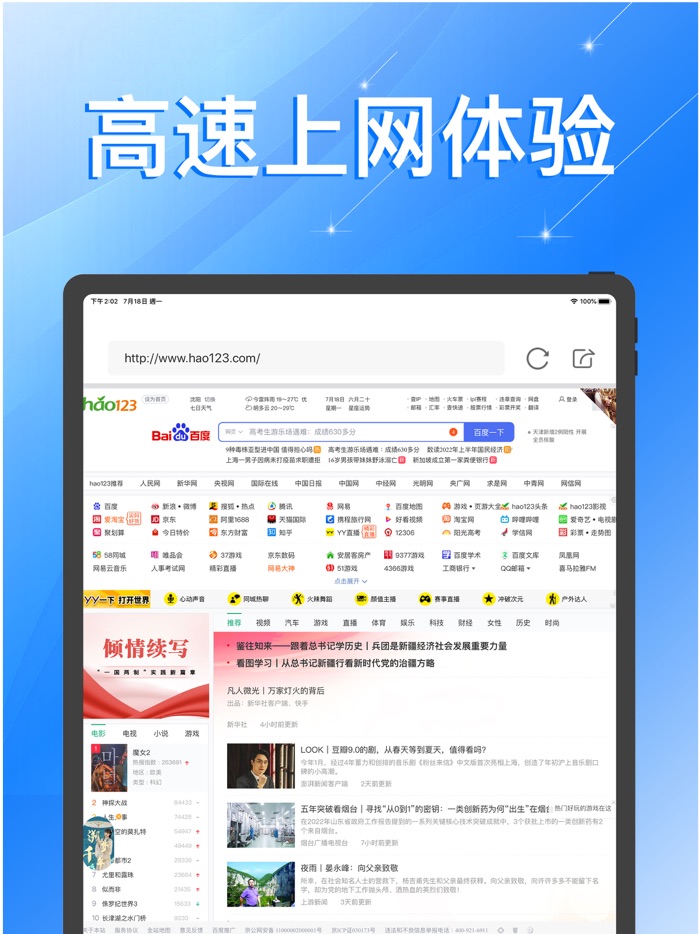 高速浏览器-极致上网体验