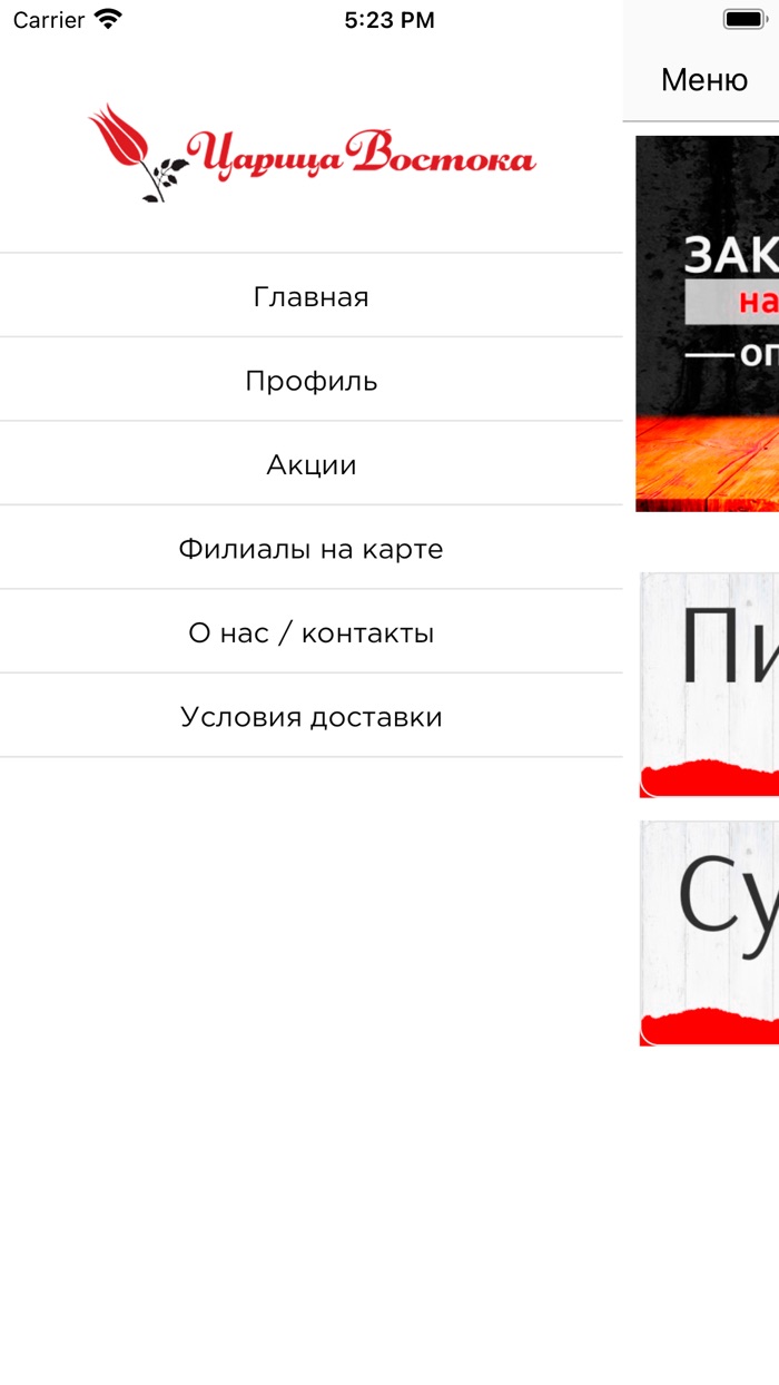 Царица Востока