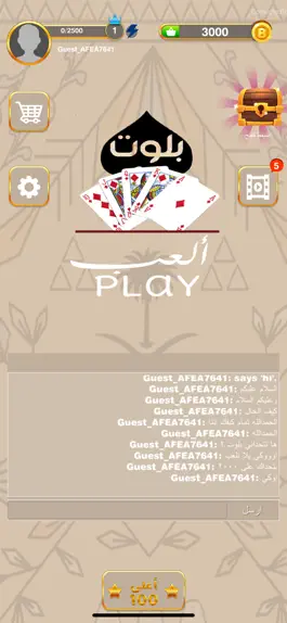 Game screenshot بلوت صويلح - العب ودردش mod apk