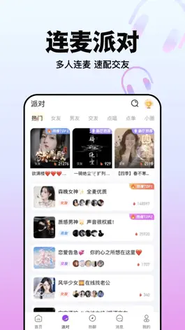 Game screenshot 哈喽语音-线上声音互动平台 apk