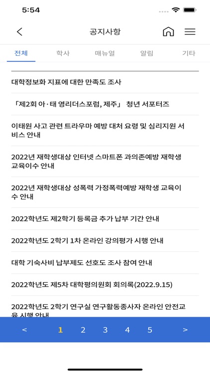 제주한라대학교 스마트캠퍼스 screenshot-4