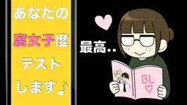 Game screenshot 腐女子けんてー 腐女子診断 BL ボーイズラブ mod apk
