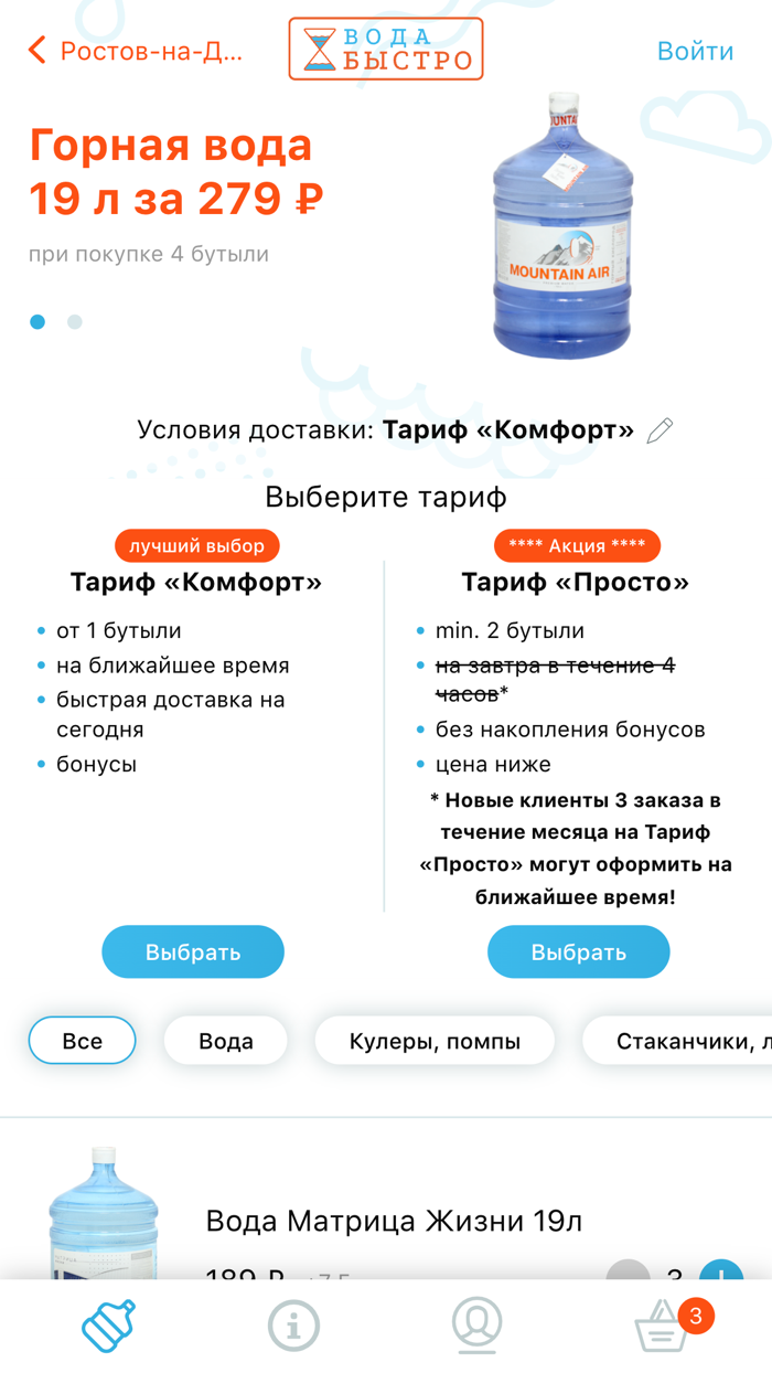 Вода Быстро Ростов-на-Дону