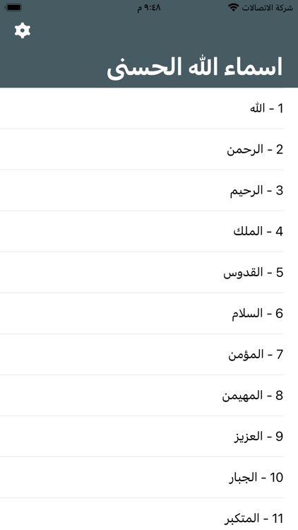 اسماء الله الحسنى ++ screenshot-3